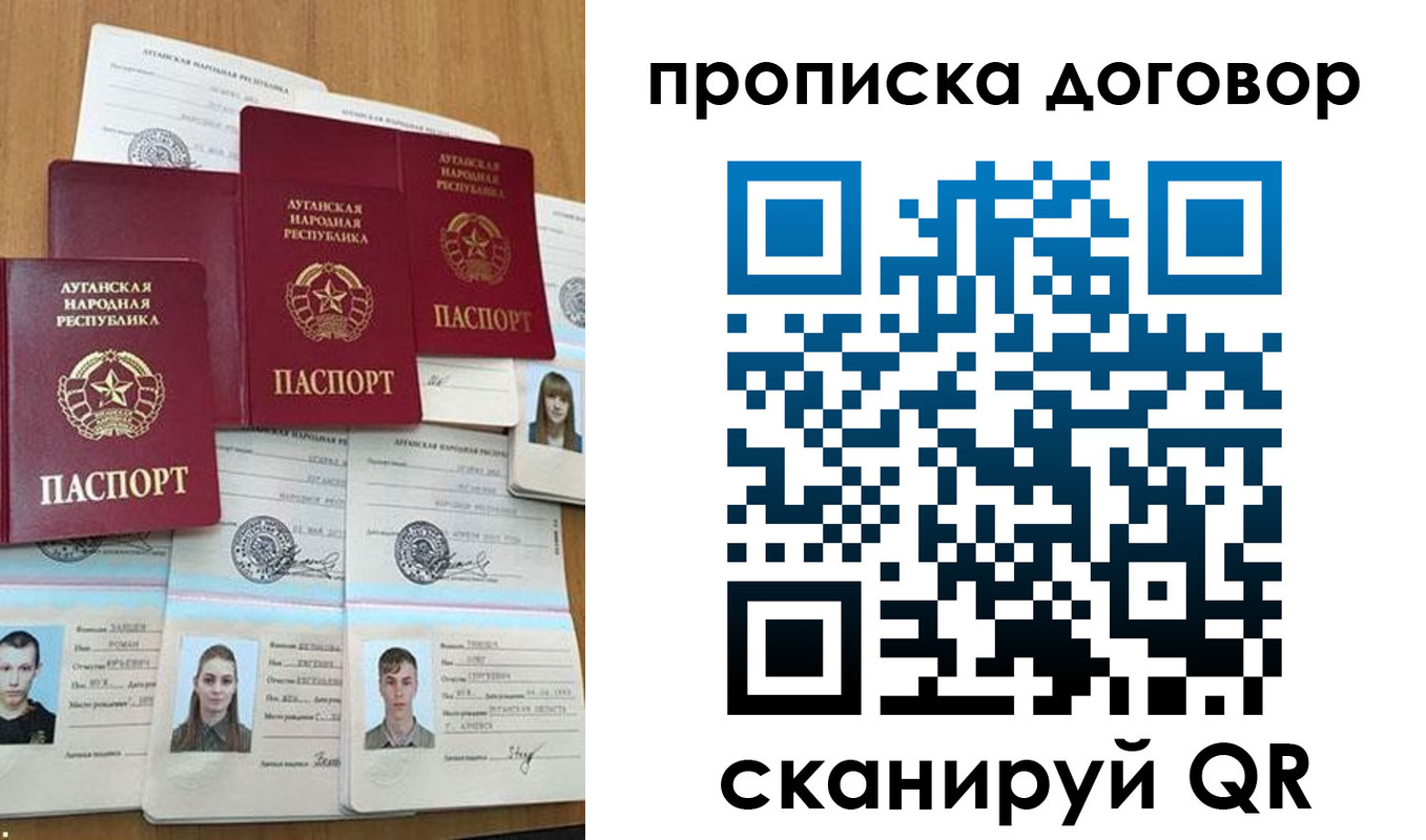 прописка паспорт в России