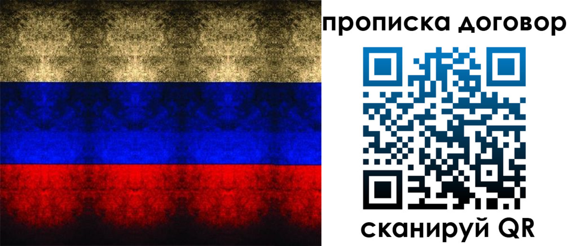 прописка для кредита в России