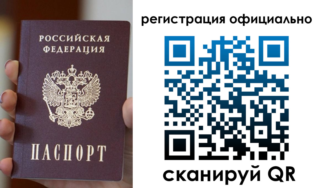 где прописаться в России