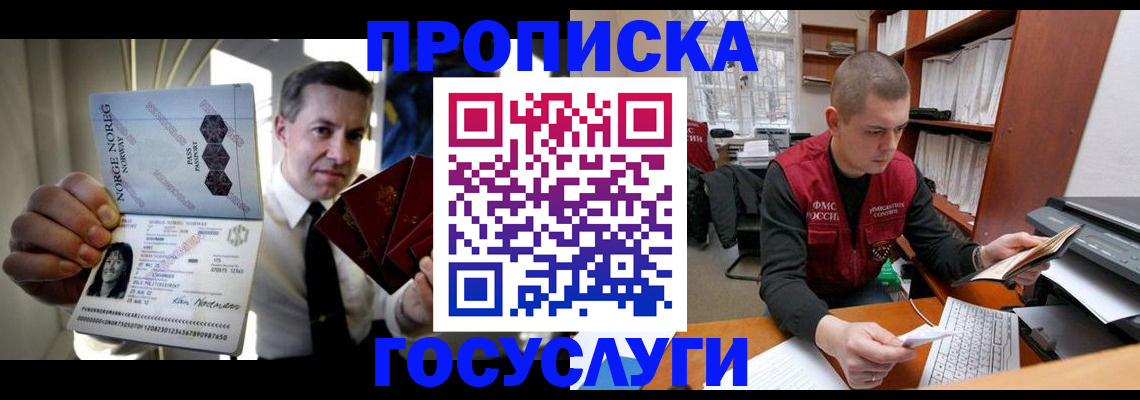 временная регистрация недорого в России