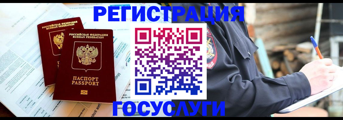 временная регистрация купить в России