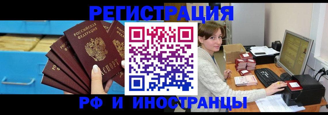 прописка ребенка в России