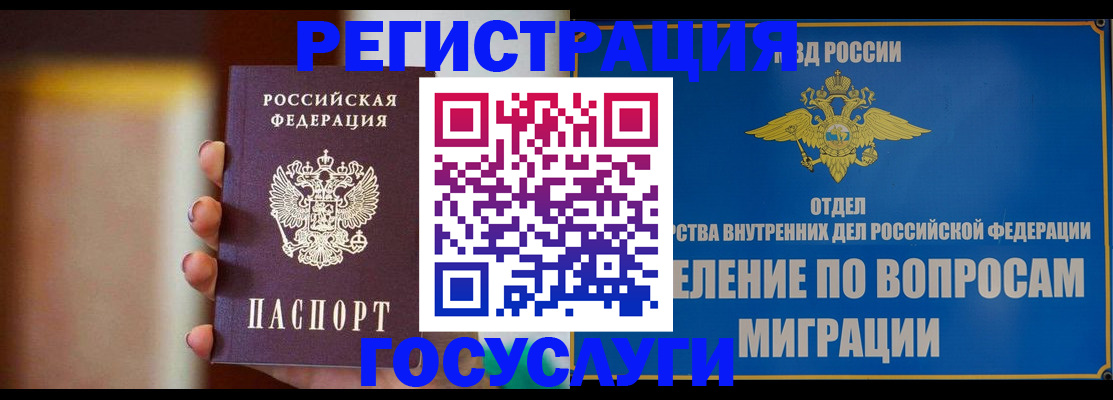 прописка паспорт в России