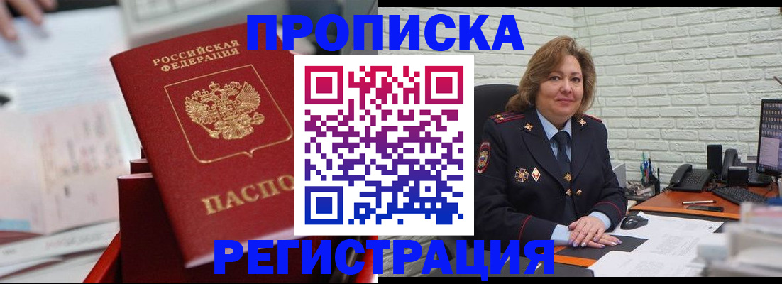 прописка для военкомата в России