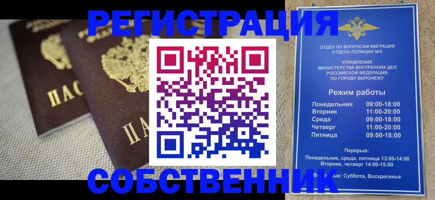 временная регистрация адрес в России